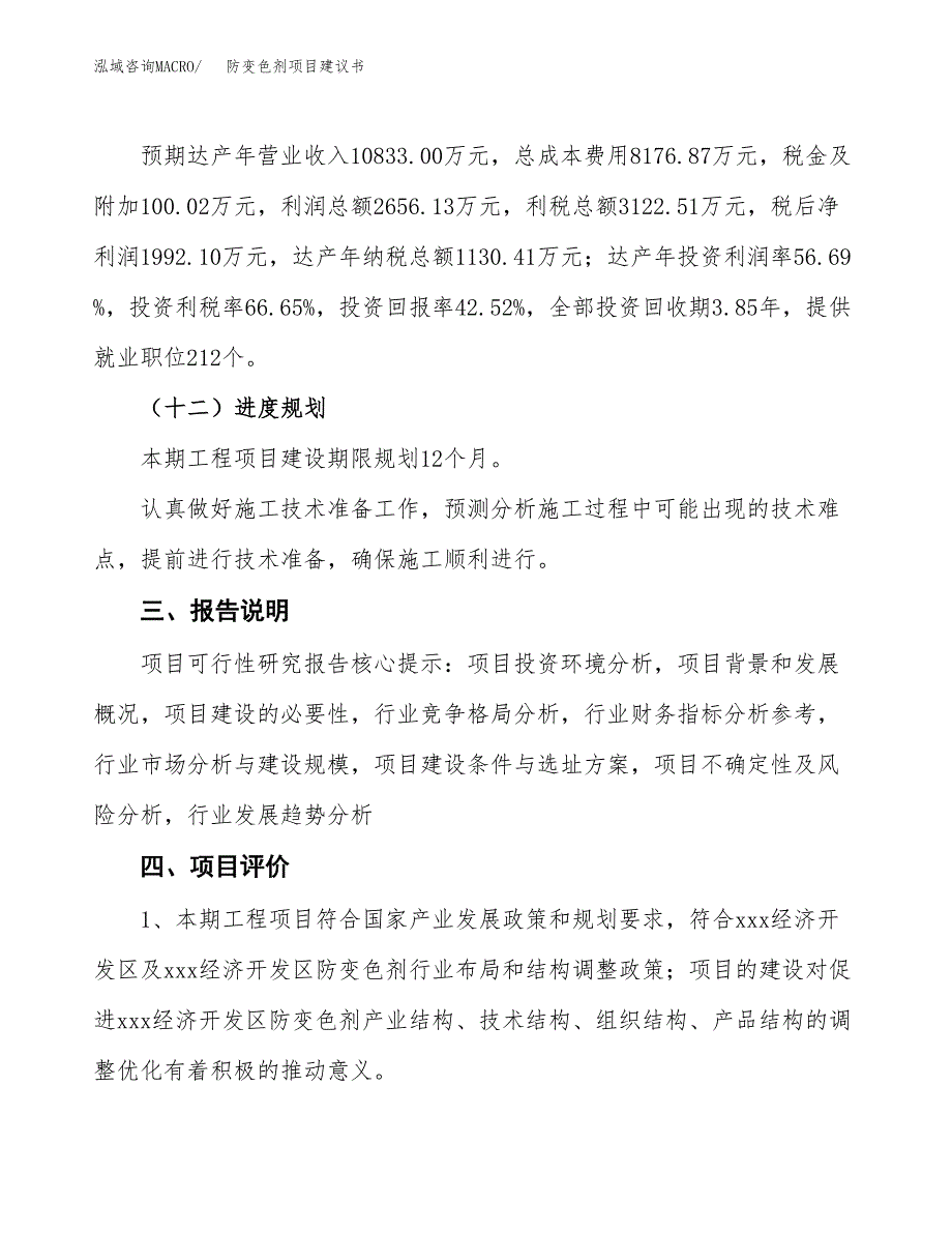 防变色剂项目建议书范文模板_第4页