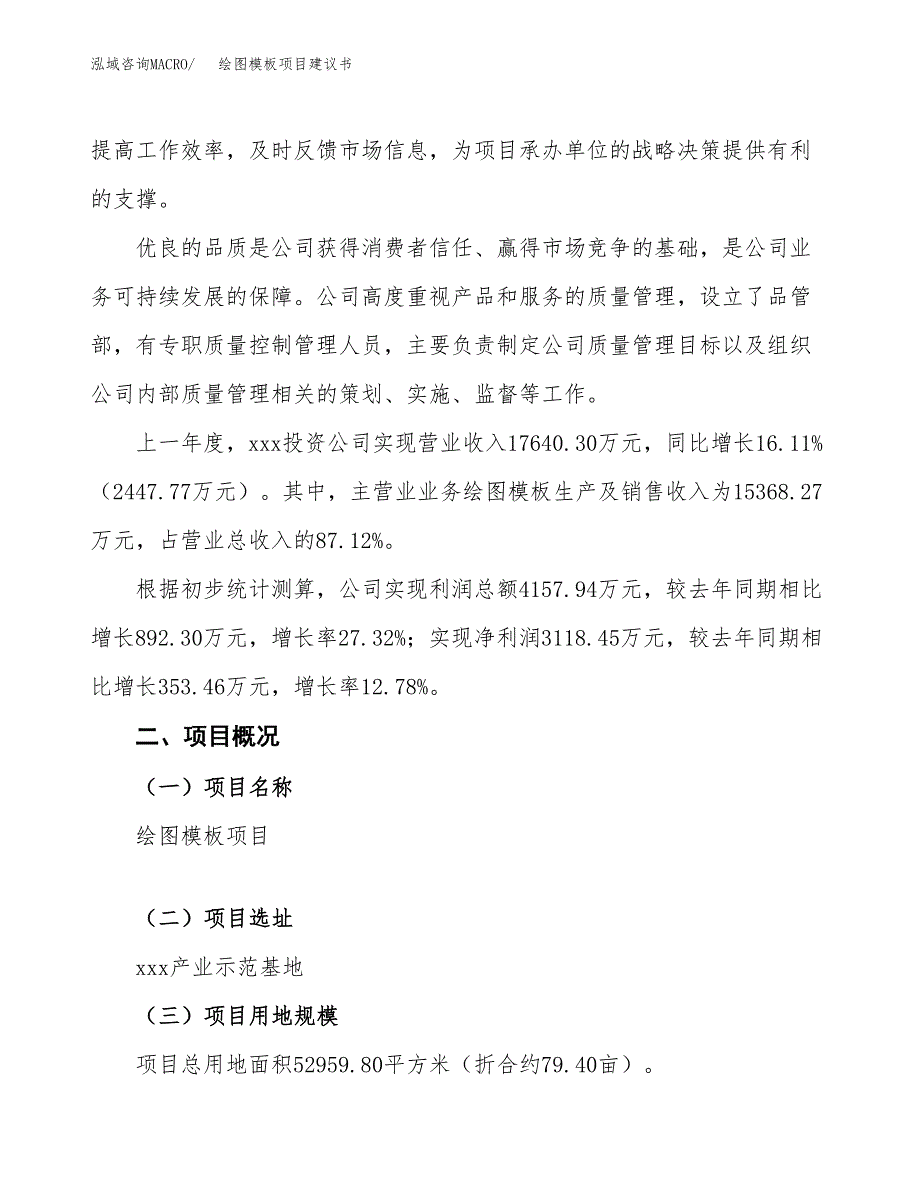 绘图模板项目建议书范文模板_第2页