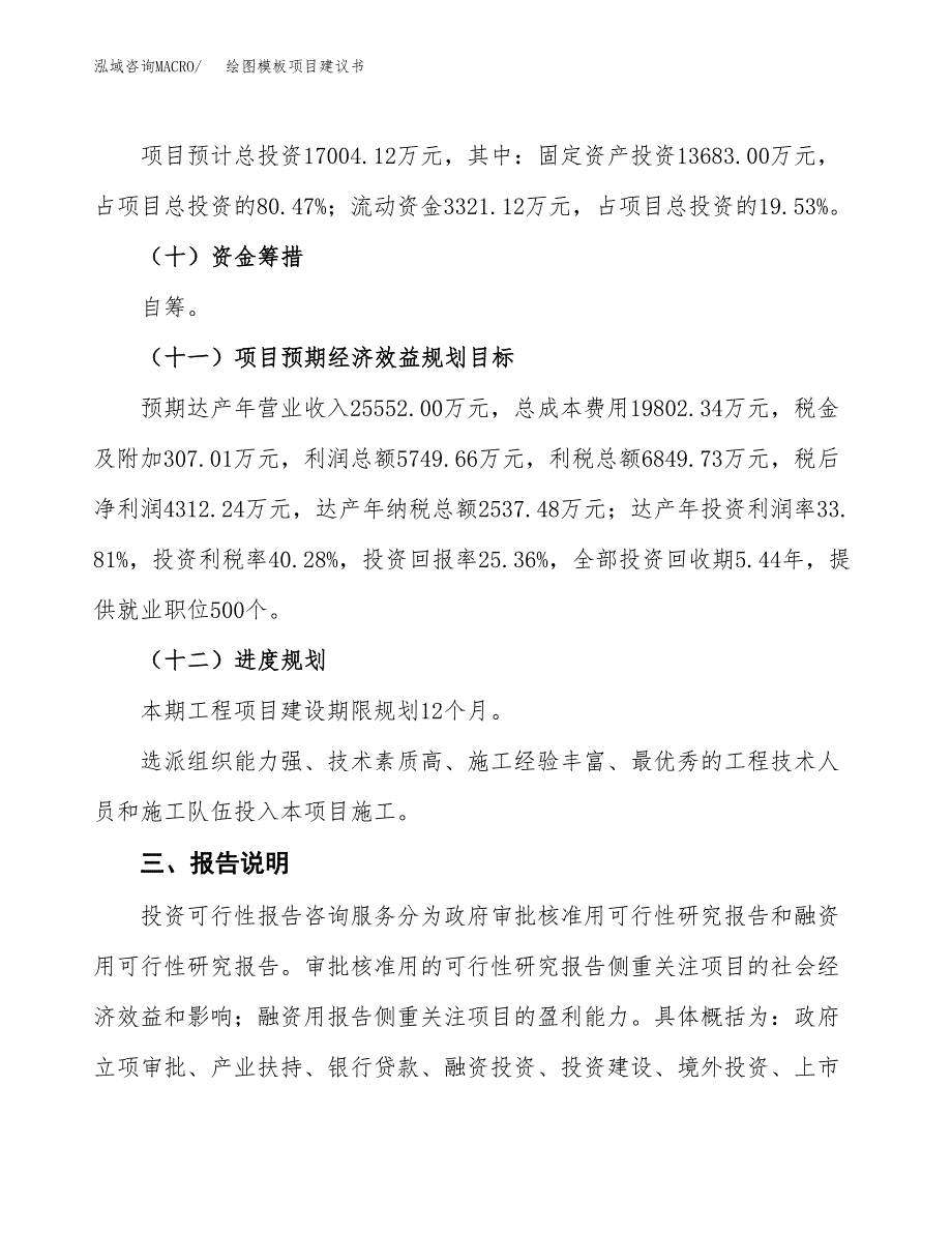 绘图模板项目建议书范文模板_第4页