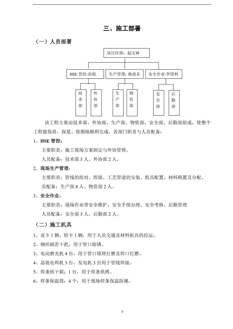 施工组织设计2015年单井输油(注水)管线敷设工程.doc2_第5页