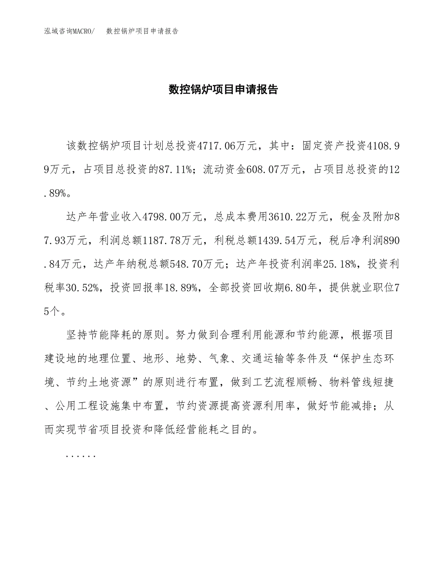 数控锅炉项目申请报告范文（总投资5000万元）.docx_第2页