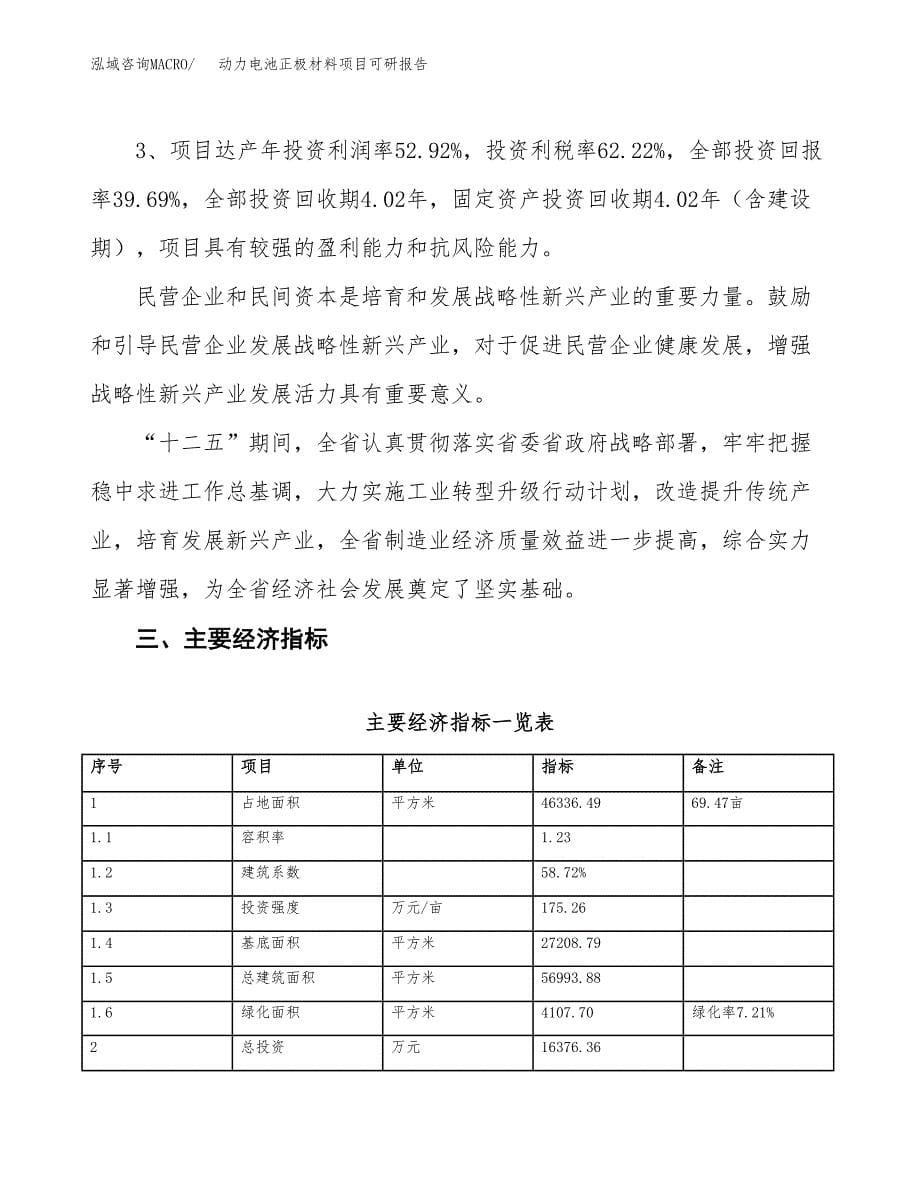 动力电池正极材料项目可研报告（立项申请）_第5页