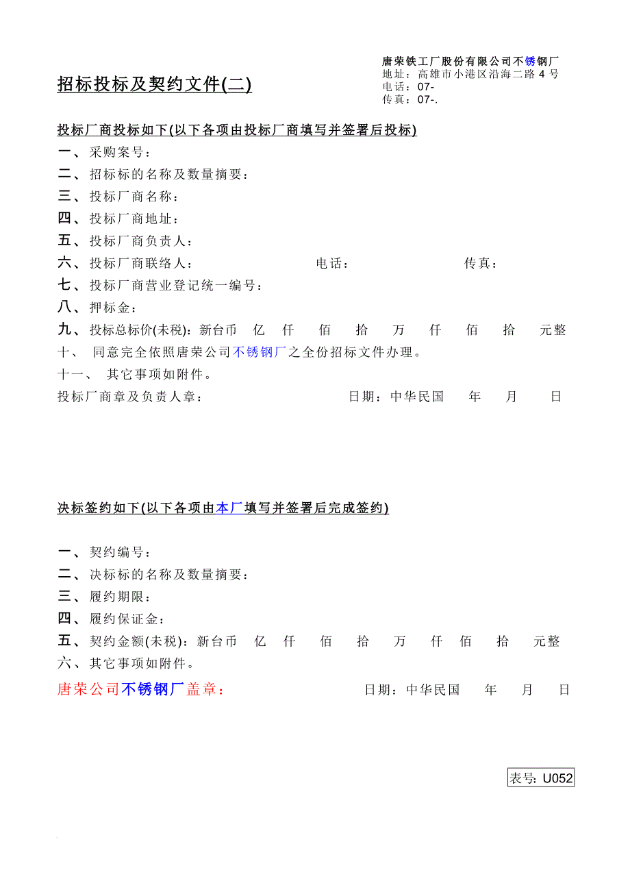 项目招标投标及契约文件.doc_第3页