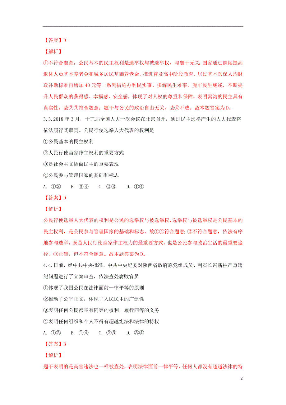 山东省博兴县2017-2018学年高一政治下学期期中试题（含解析）_第2页