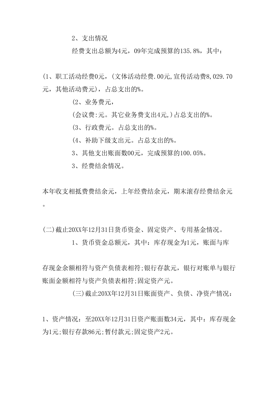 2019年工会审计报告范文精选_第4页