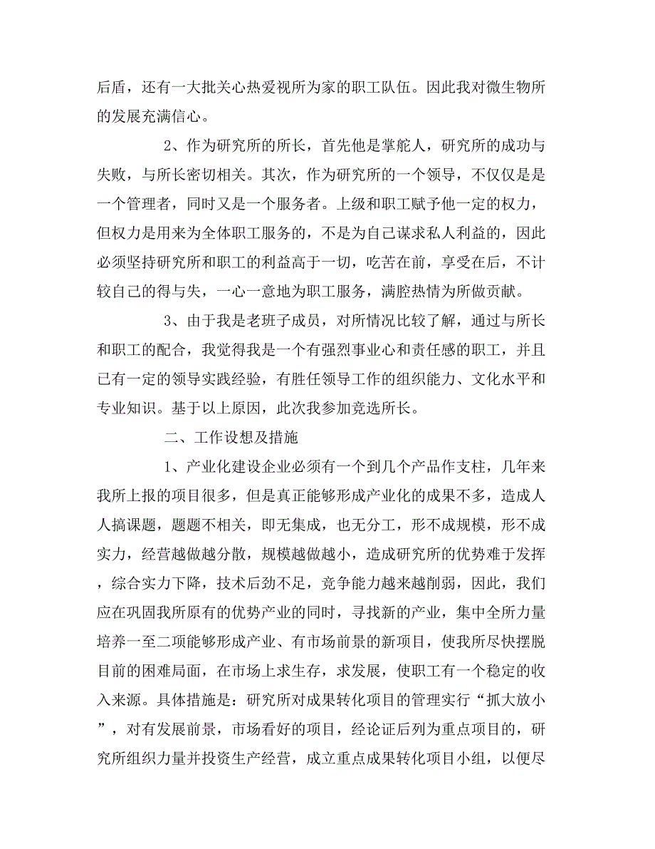 2019年竞聘所长报告范文_第2页
