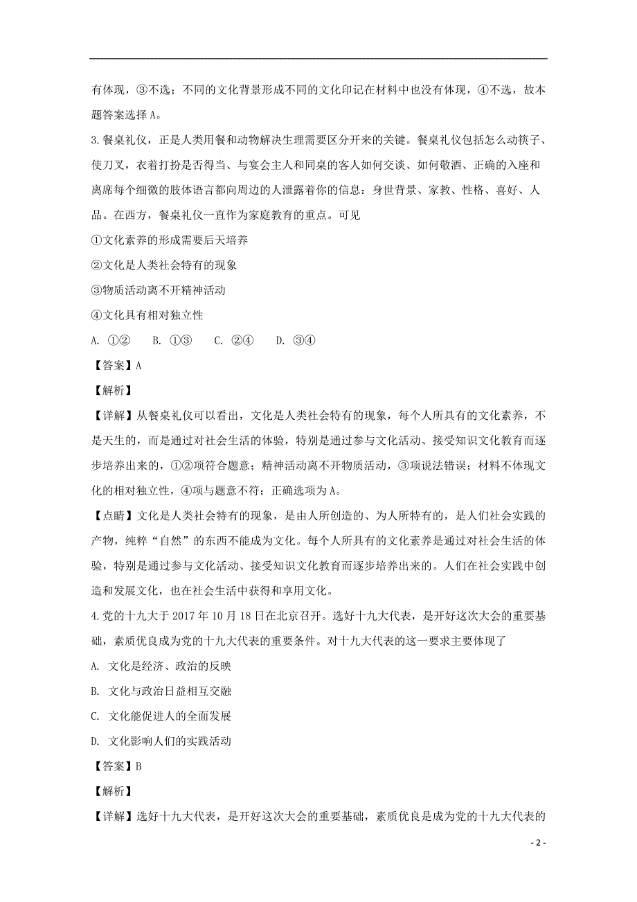 山东省蓬莱市第二中学2018-2019学年高二政治上学期10月月考试卷（含解析）_第2页