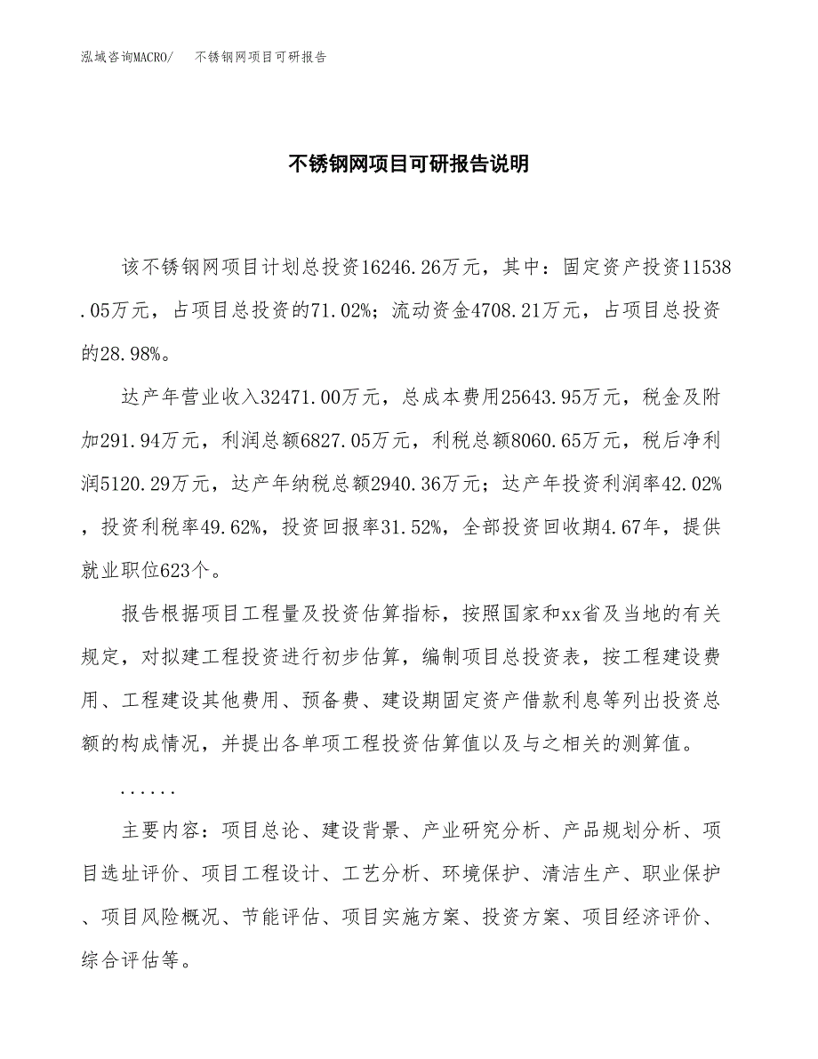 (2019)不锈钢网项目可研报告模板.docx_第2页