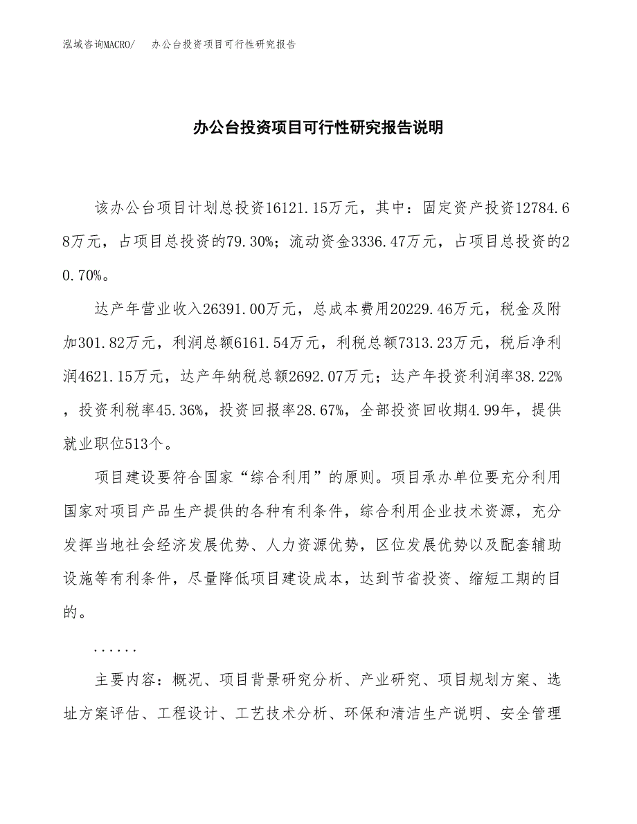 办公台投资项目可行性研究报告2019.docx_第2页