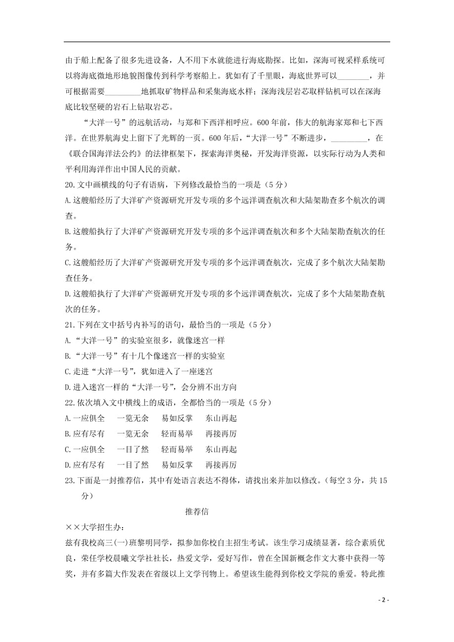 河北省大名县第一中学2019届高三语文下学期第一次（4月）月考试题（美术班）_第2页