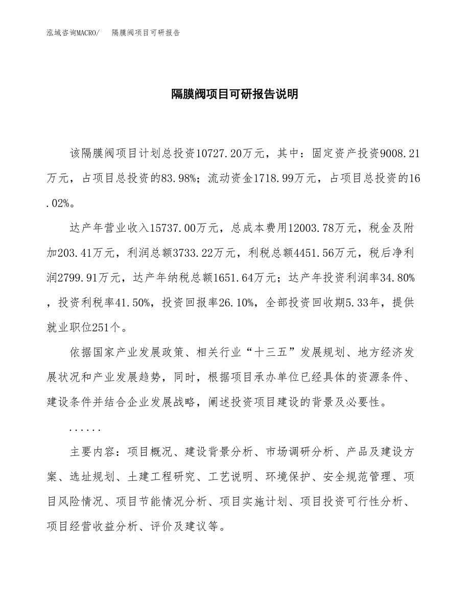 (2019)隔膜阀项目可研报告模板.docx_第2页