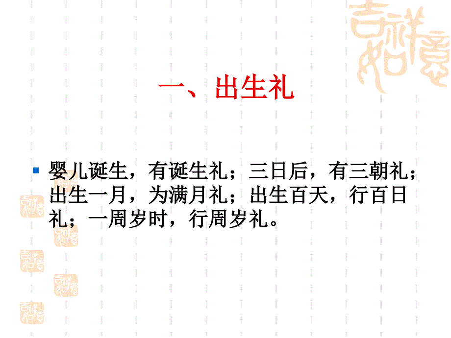 人生礼仪习俗概述.ppt_第2页