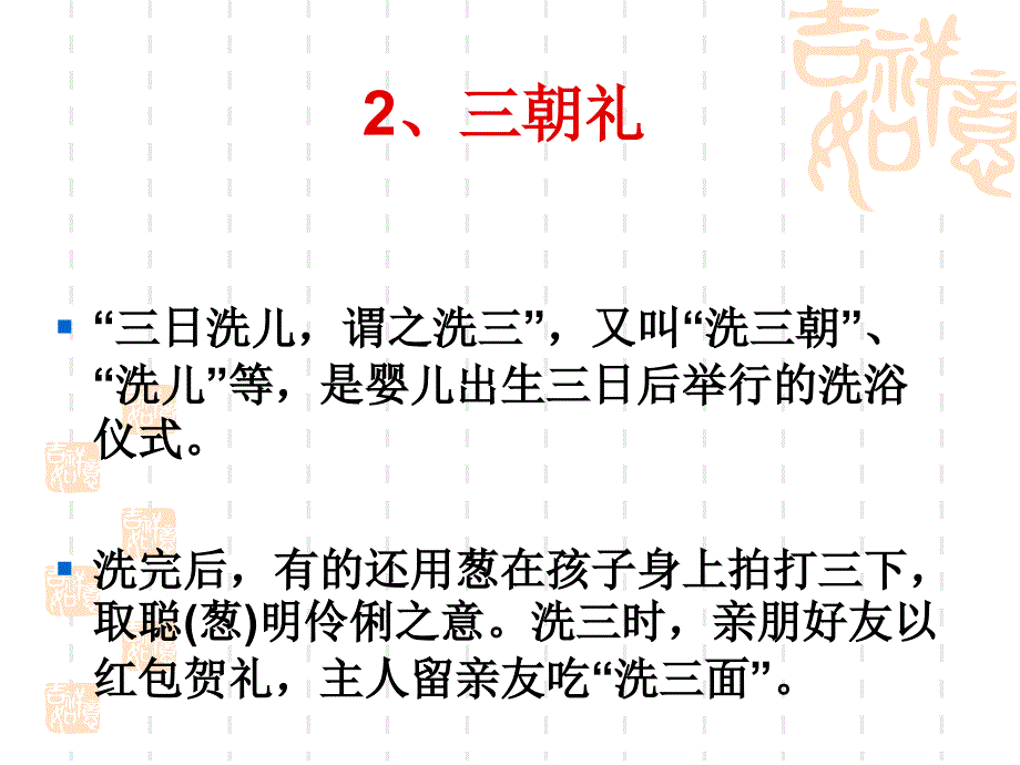 人生礼仪习俗概述.ppt_第4页