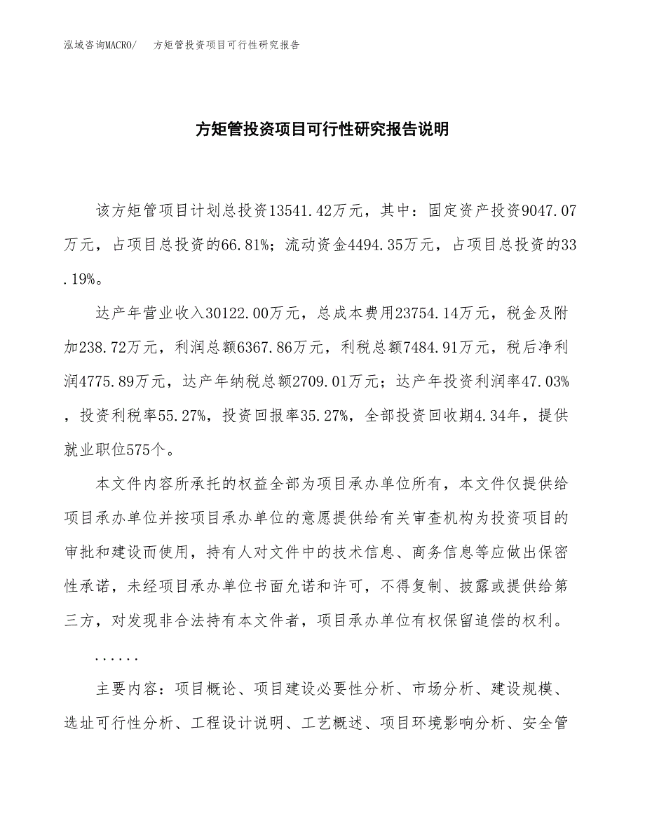 方矩管投资项目可行性研究报告2019.docx_第2页