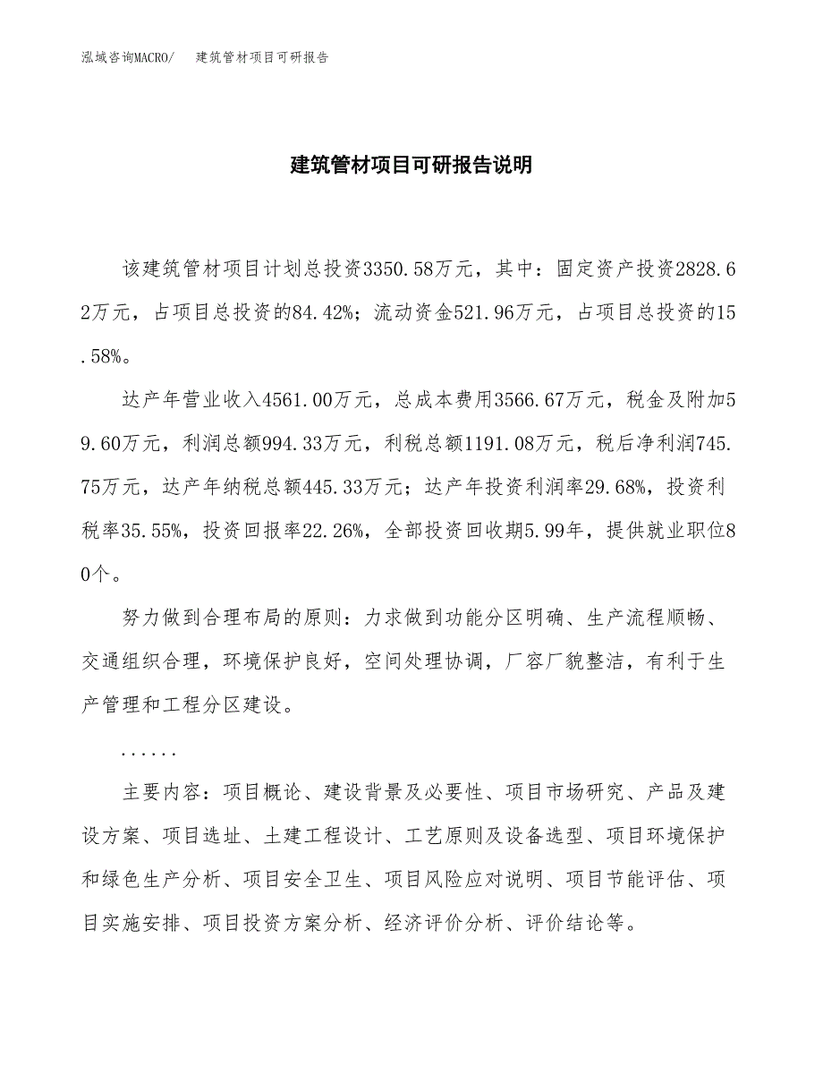 (2019)建筑管材项目可研报告模板.docx_第2页