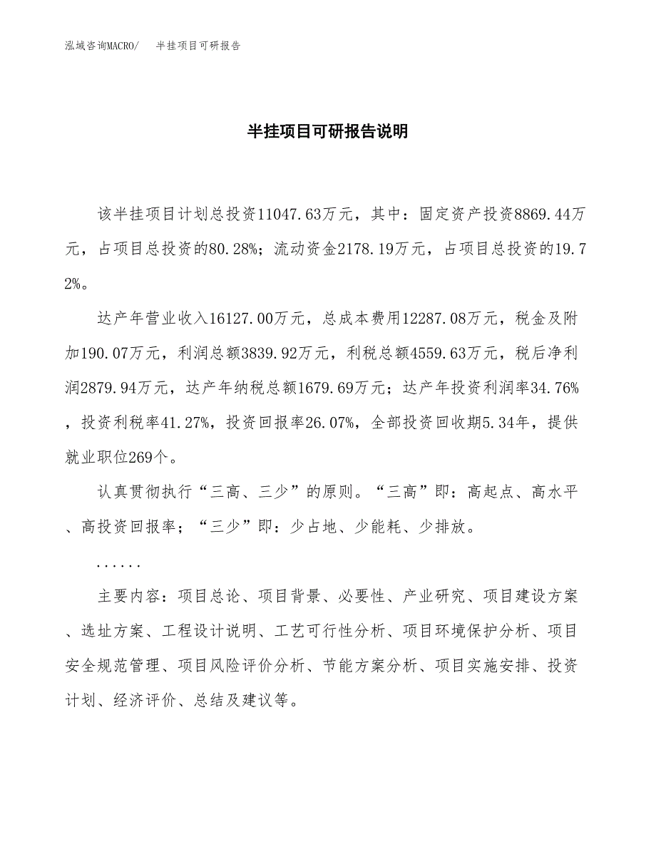 (2019)半挂项目可研报告模板.docx_第2页