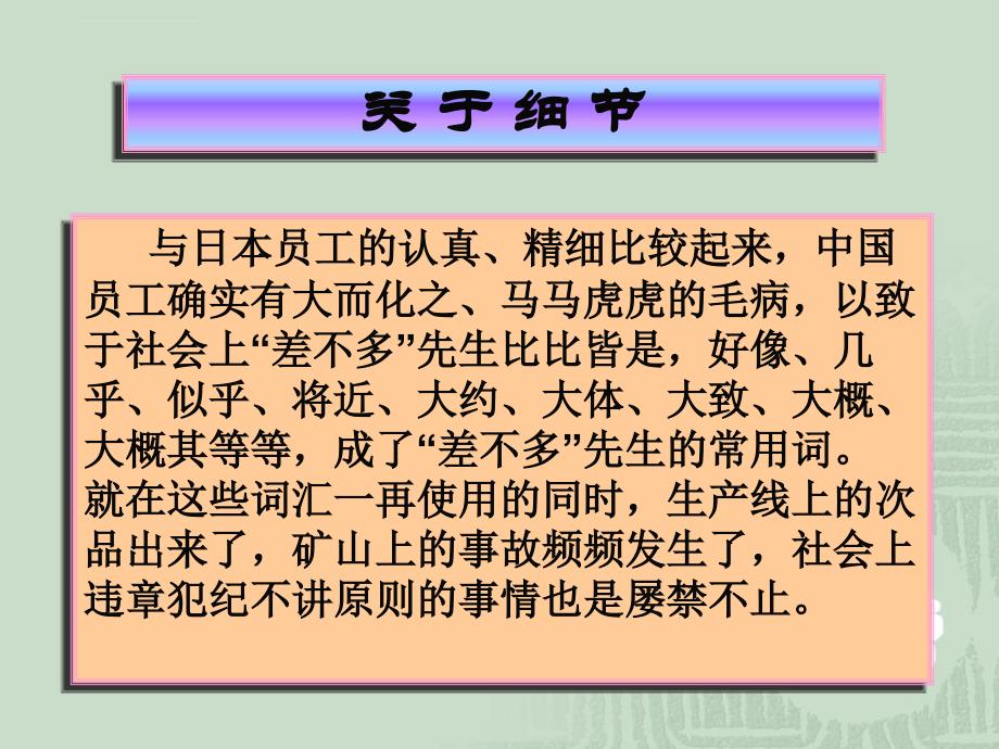 公司细节决定成败的术语.ppt_第3页