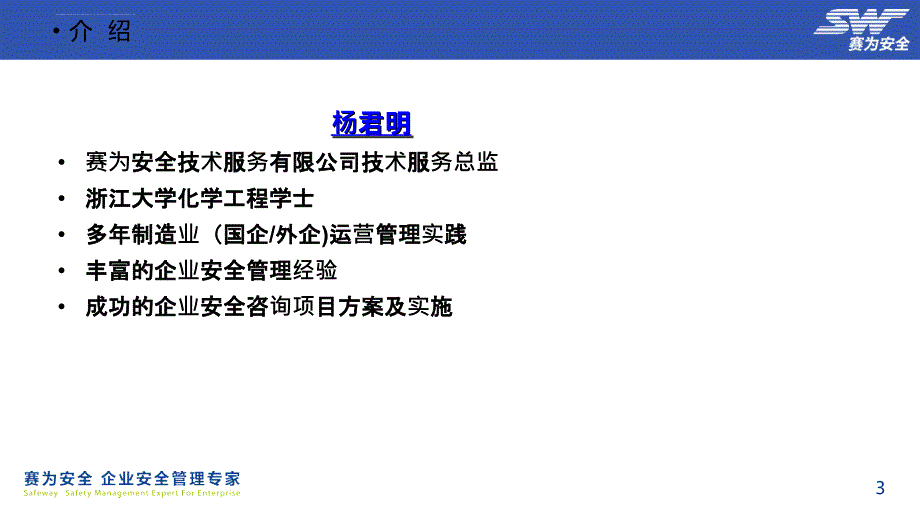 如何做合格的企业安全管理者.ppt_第3页