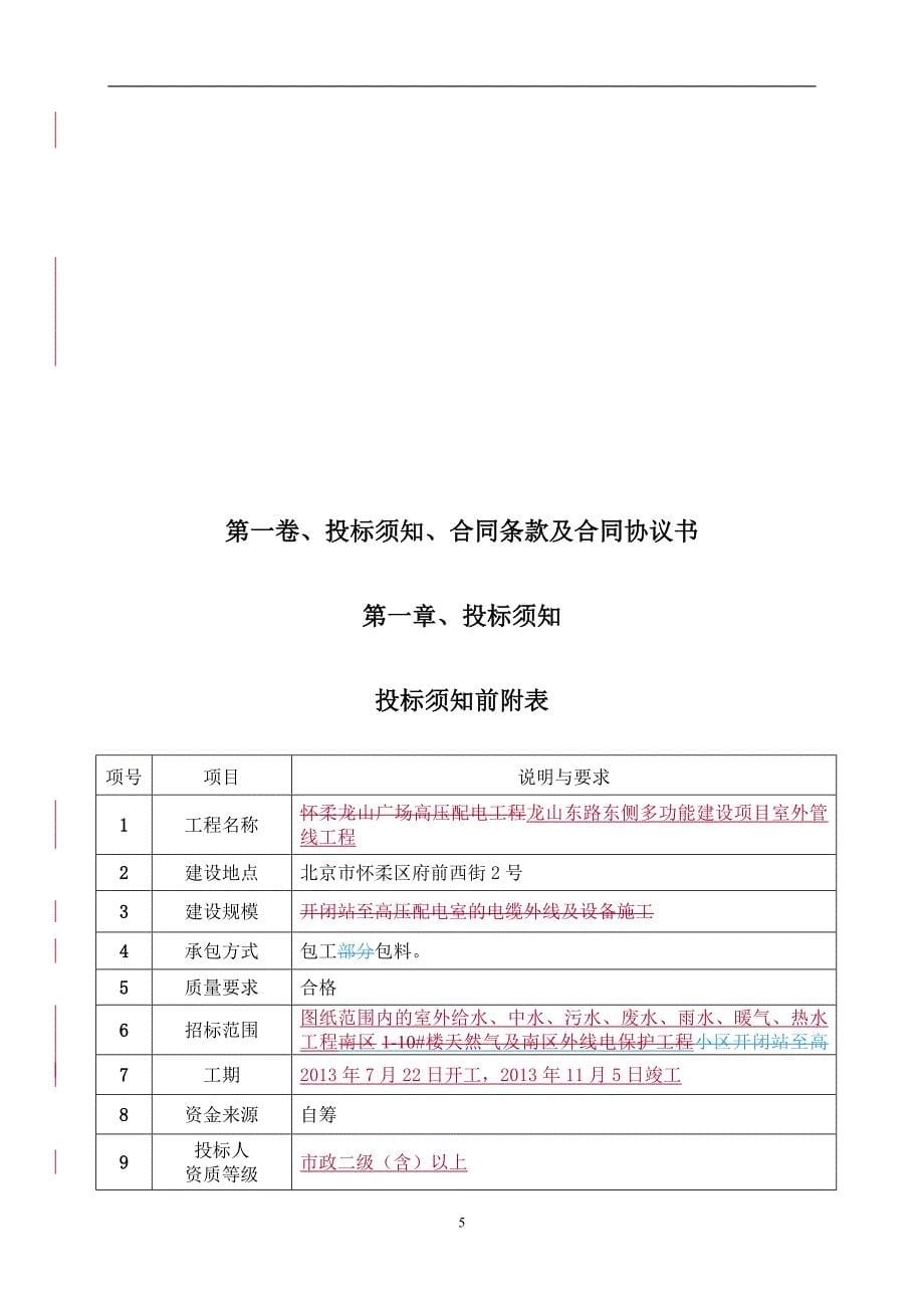 调整市政招标文件.doc_第5页