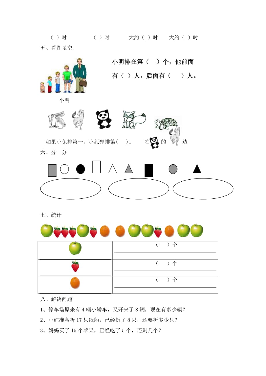 一年级上册数学试题-期末测试A卷 北师大版（2014秋）（无答案）_第2页