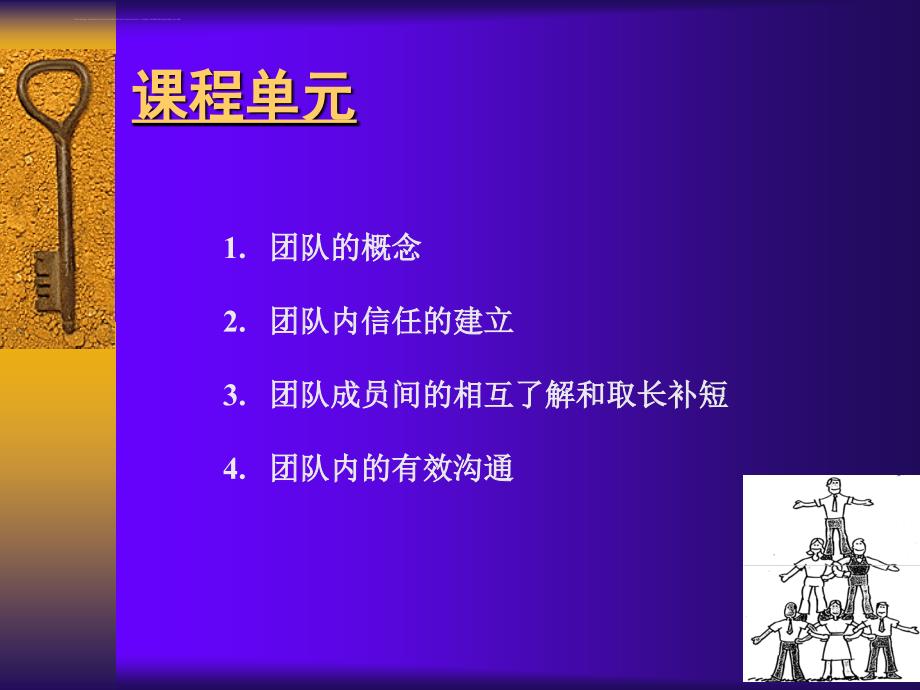 团队协作与沟通技巧概述.ppt_第2页