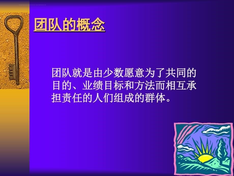 团队协作与沟通技巧概述.ppt_第5页