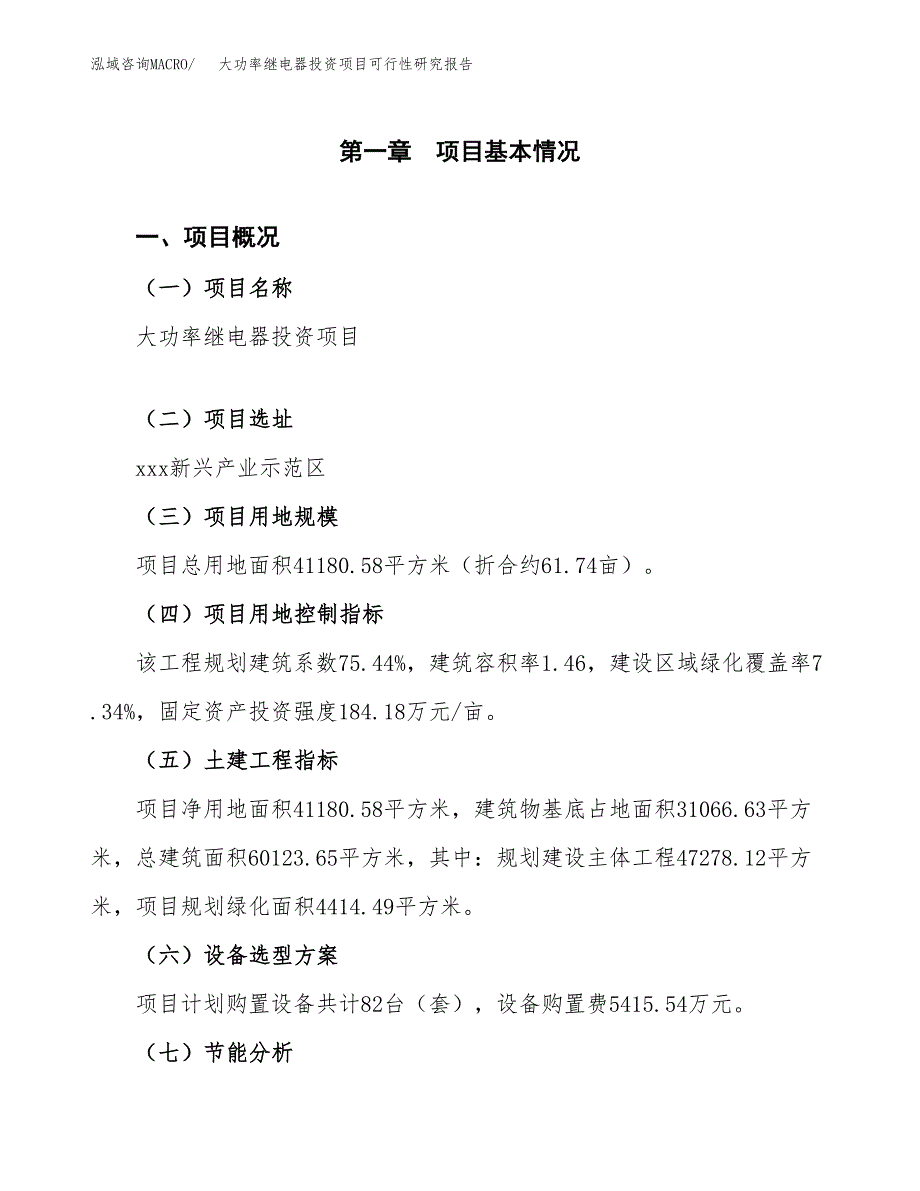 大功率继电器投资项目可行性研究报告2019.docx_第3页