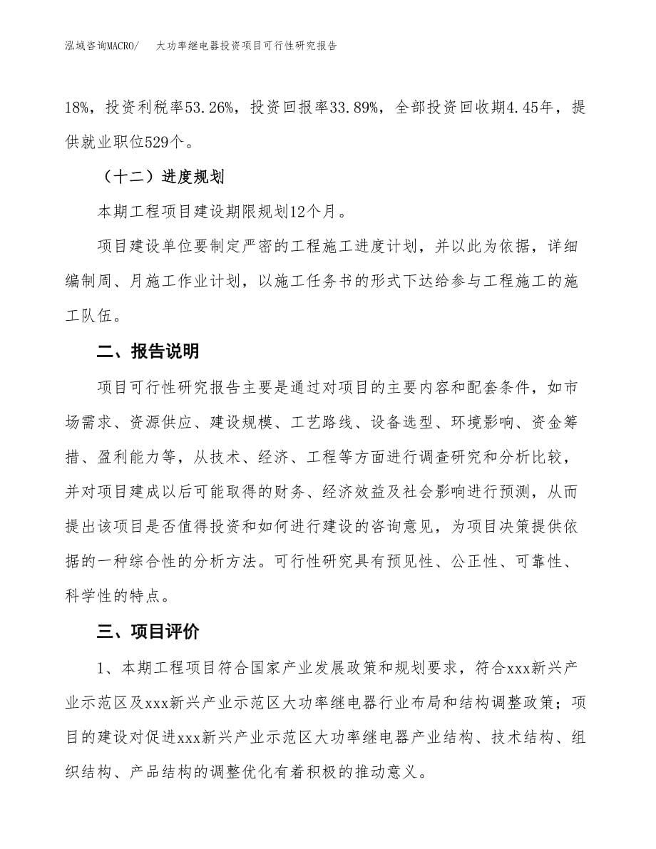 大功率继电器投资项目可行性研究报告2019.docx_第5页