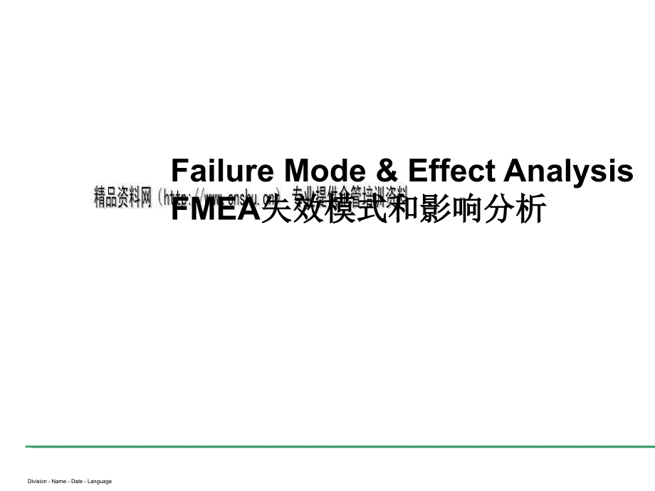 fmea失效模式和影响分析培训教材_第2页