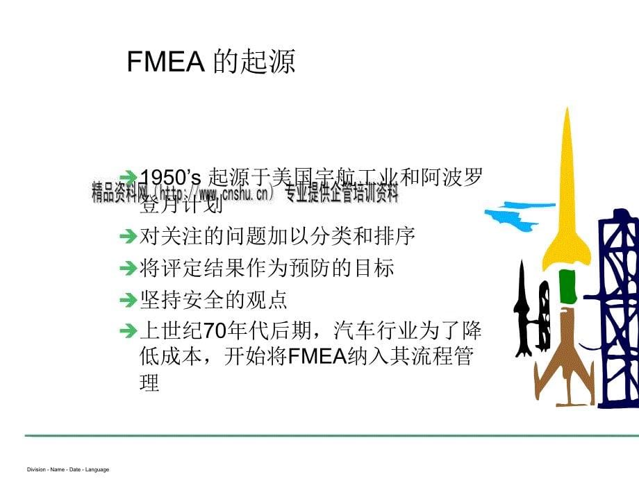 fmea失效模式和影响分析培训教材_第5页