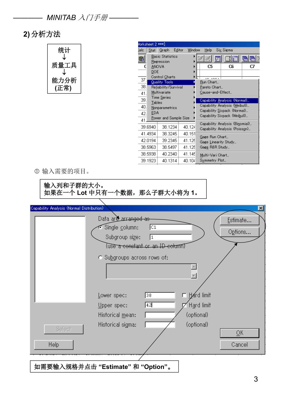 minitab软件操作手册(下)_第3页