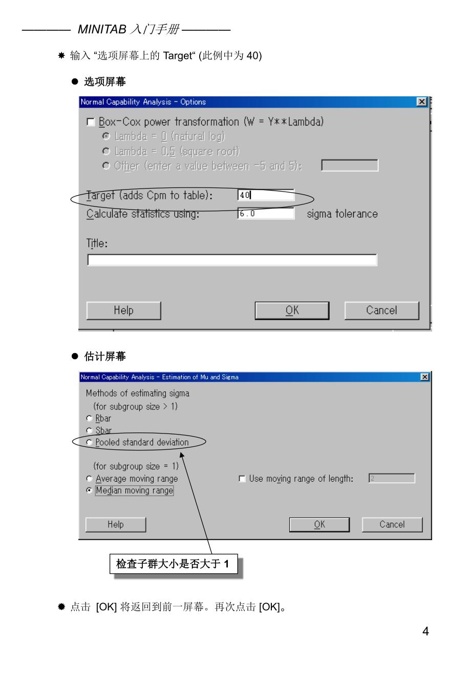 minitab软件操作手册(下)_第4页