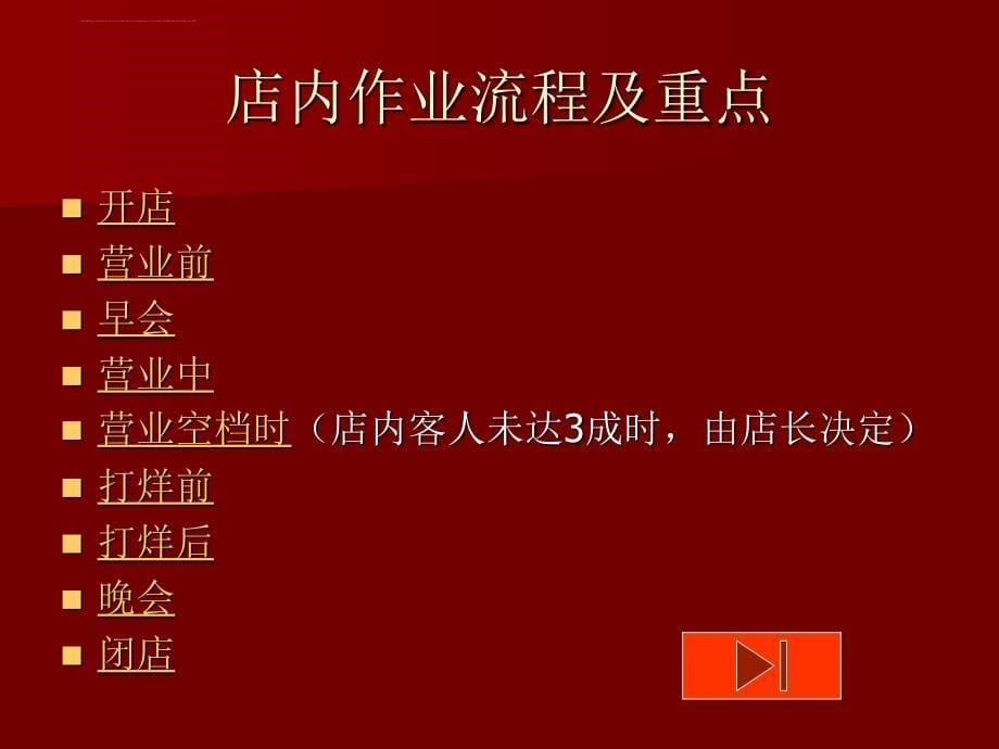 发廊内部管理及流程.ppt_第5页