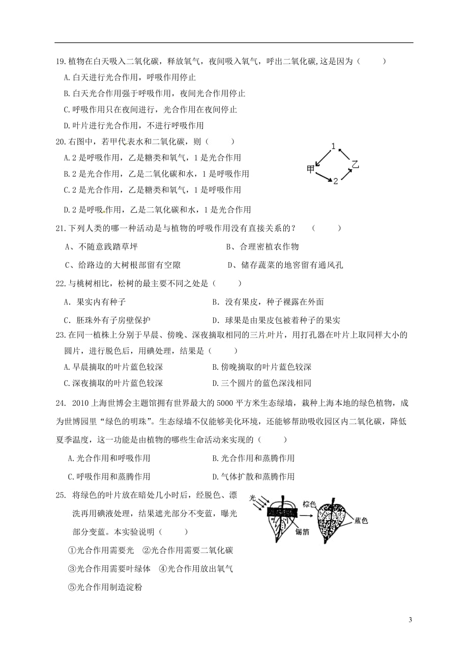 山东省临沂市七年级生物上学期期末综合练习（一）（无答案）（新版）新人教版_第3页