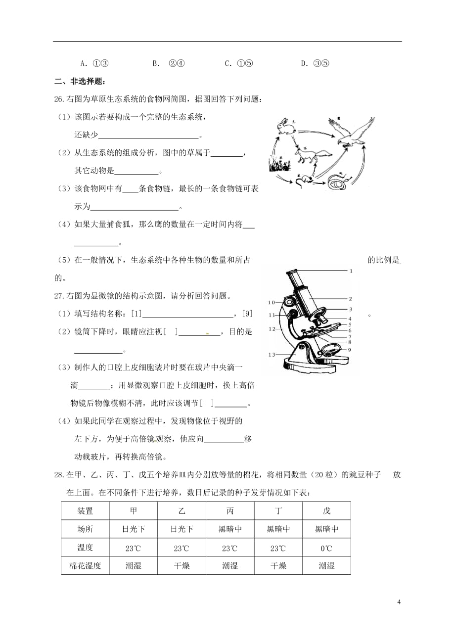 山东省临沂市七年级生物上学期期末综合练习（一）（无答案）（新版）新人教版_第4页