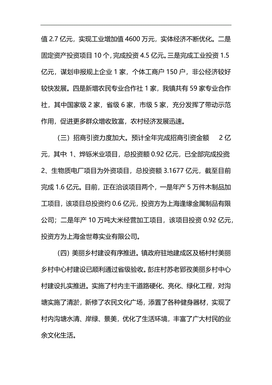 镇政府年度工作总结汇编_第2页