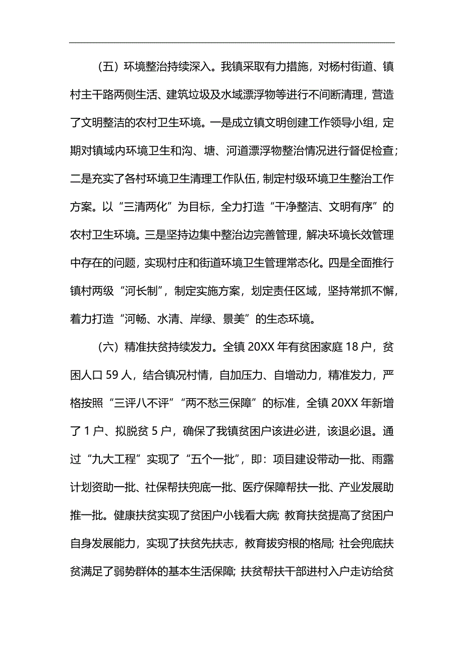 镇政府年度工作总结汇编_第3页