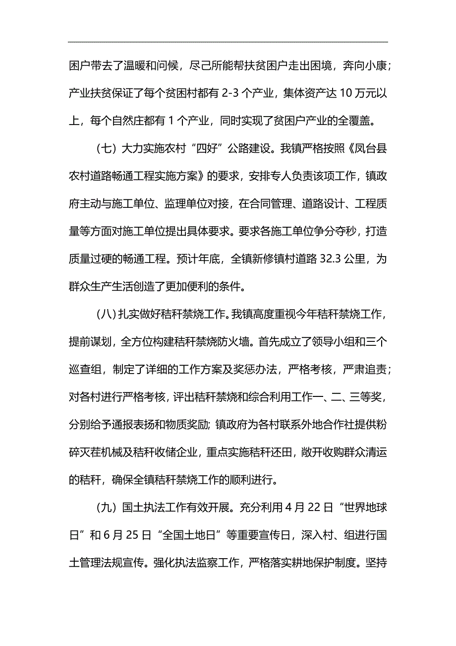 镇政府年度工作总结汇编_第4页