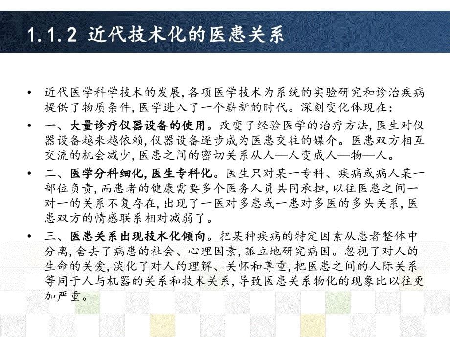 医患关系法律定位及其矛盾应对策略研究_第5页