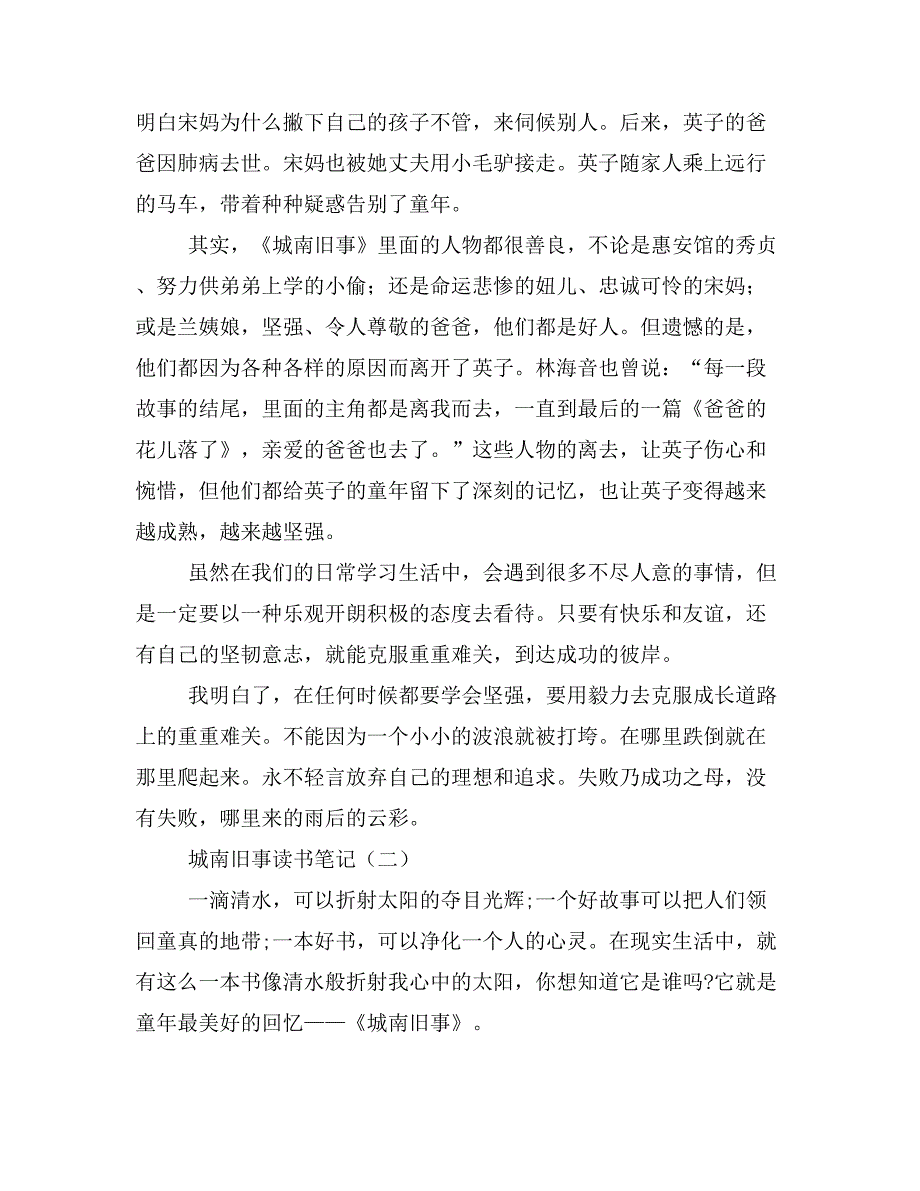 2019年城南旧事小说读书笔记_第2页