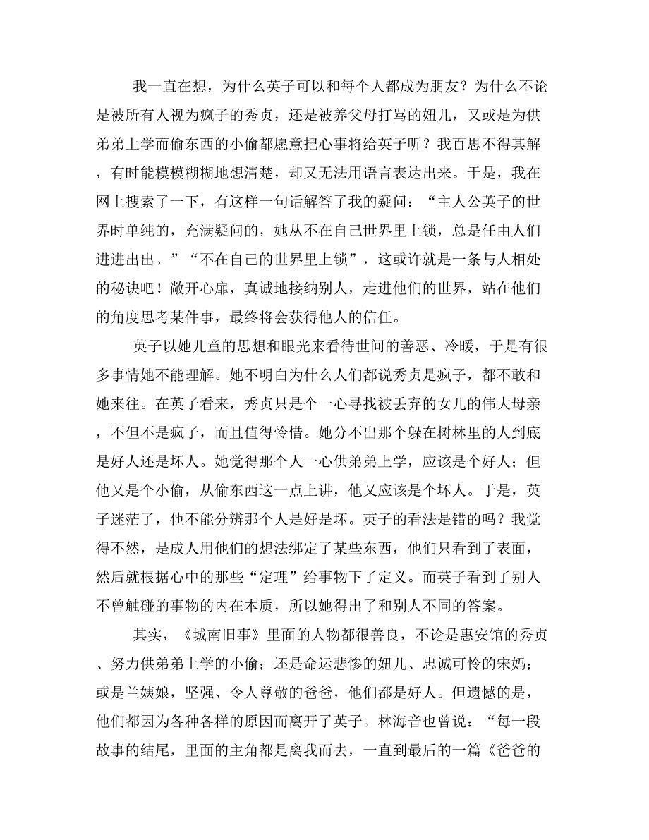 2019年城南旧事小说读书笔记_第4页