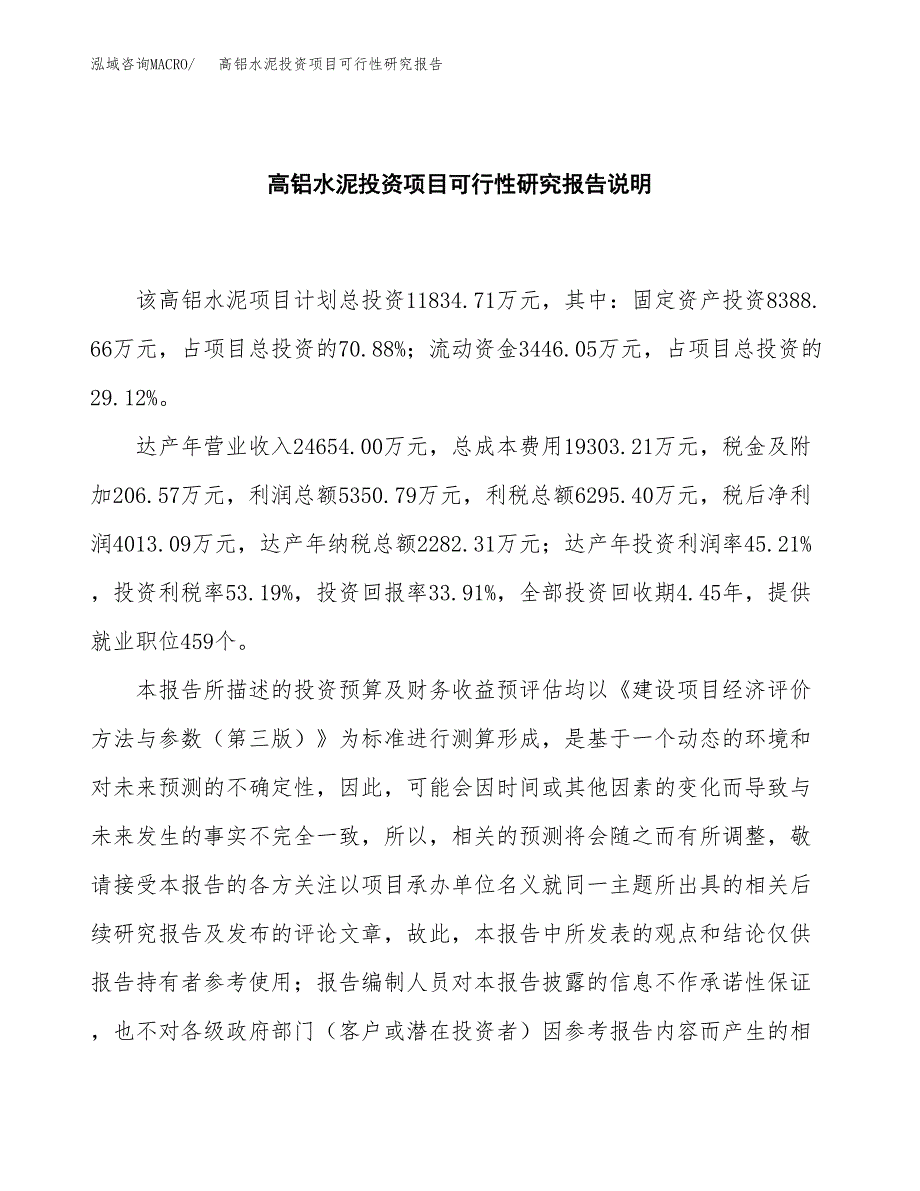 高铝水泥投资项目可行性研究报告2019.docx_第2页