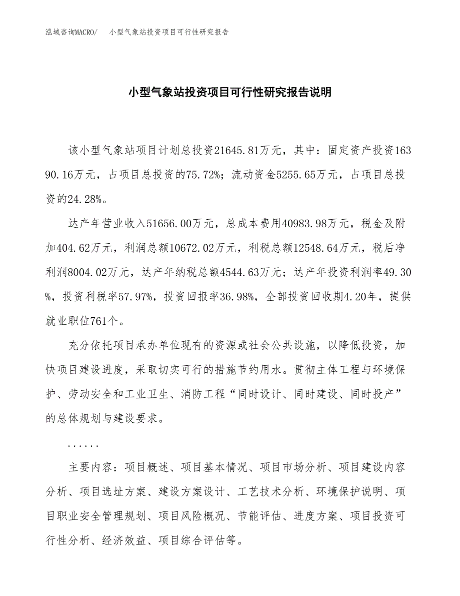 小型气象站投资项目可行性研究报告2019.docx_第2页