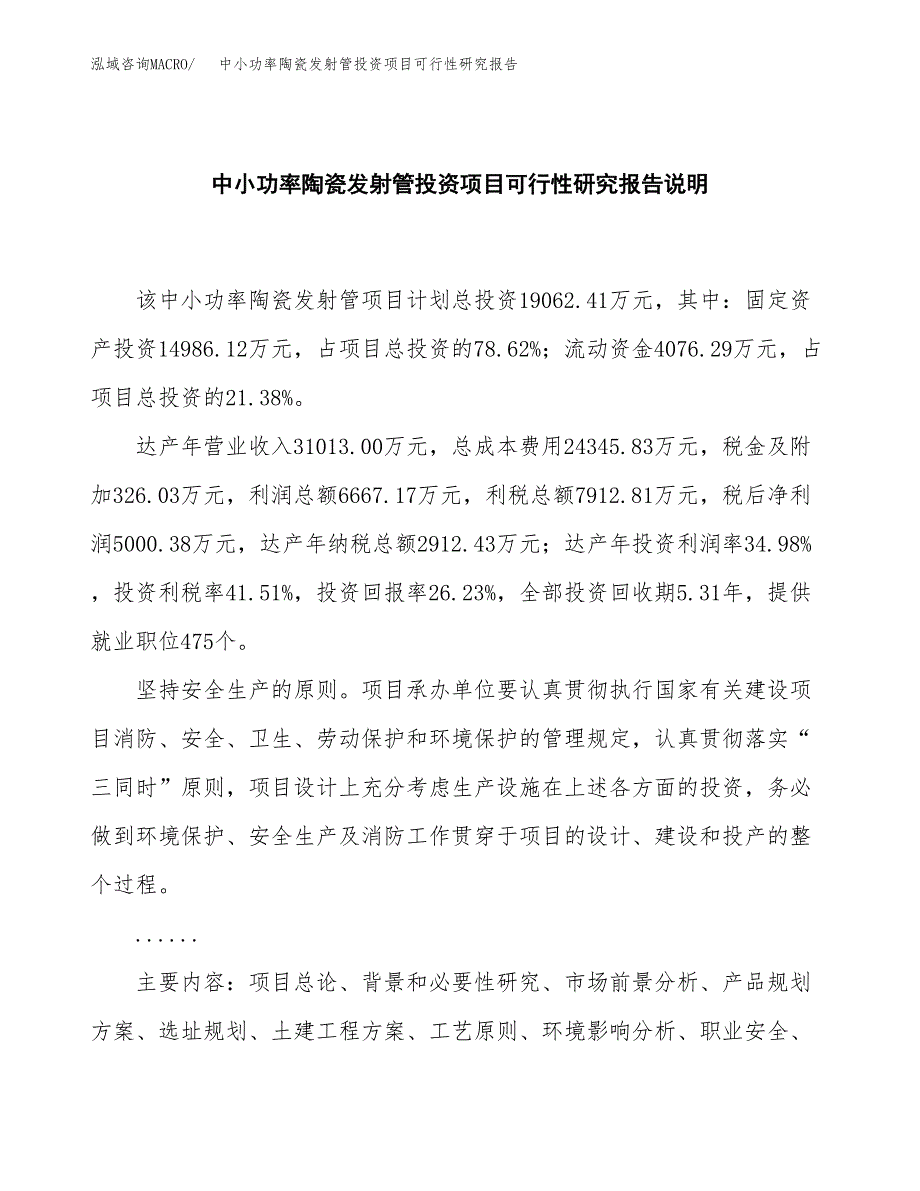 中小功率陶瓷发射管投资项目可行性研究报告2019.docx_第2页