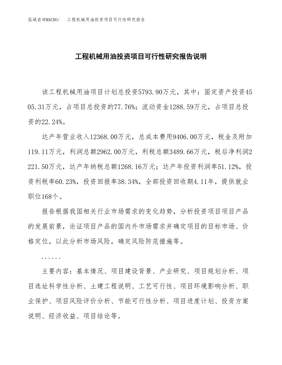 工程机械用油投资项目可行性研究报告2019.docx_第2页