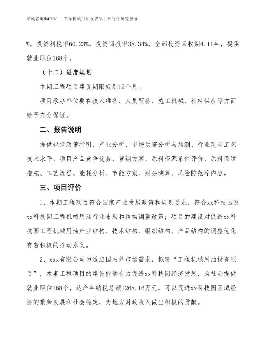 工程机械用油投资项目可行性研究报告2019.docx_第5页