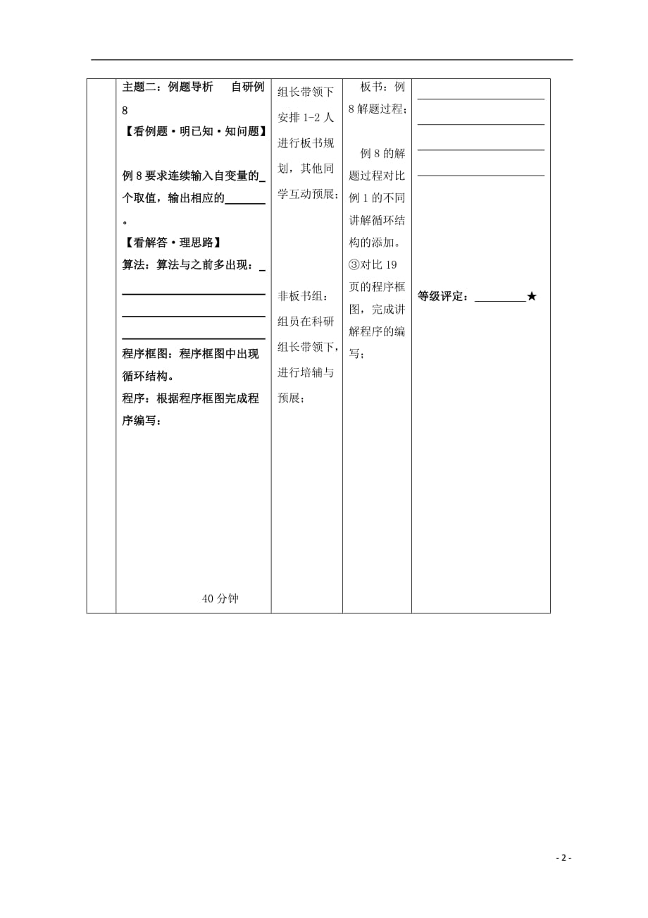 安徽省铜陵市高中数学 第一章《算法初步》循环语句学案（无答案）新人教a版必修3_第2页