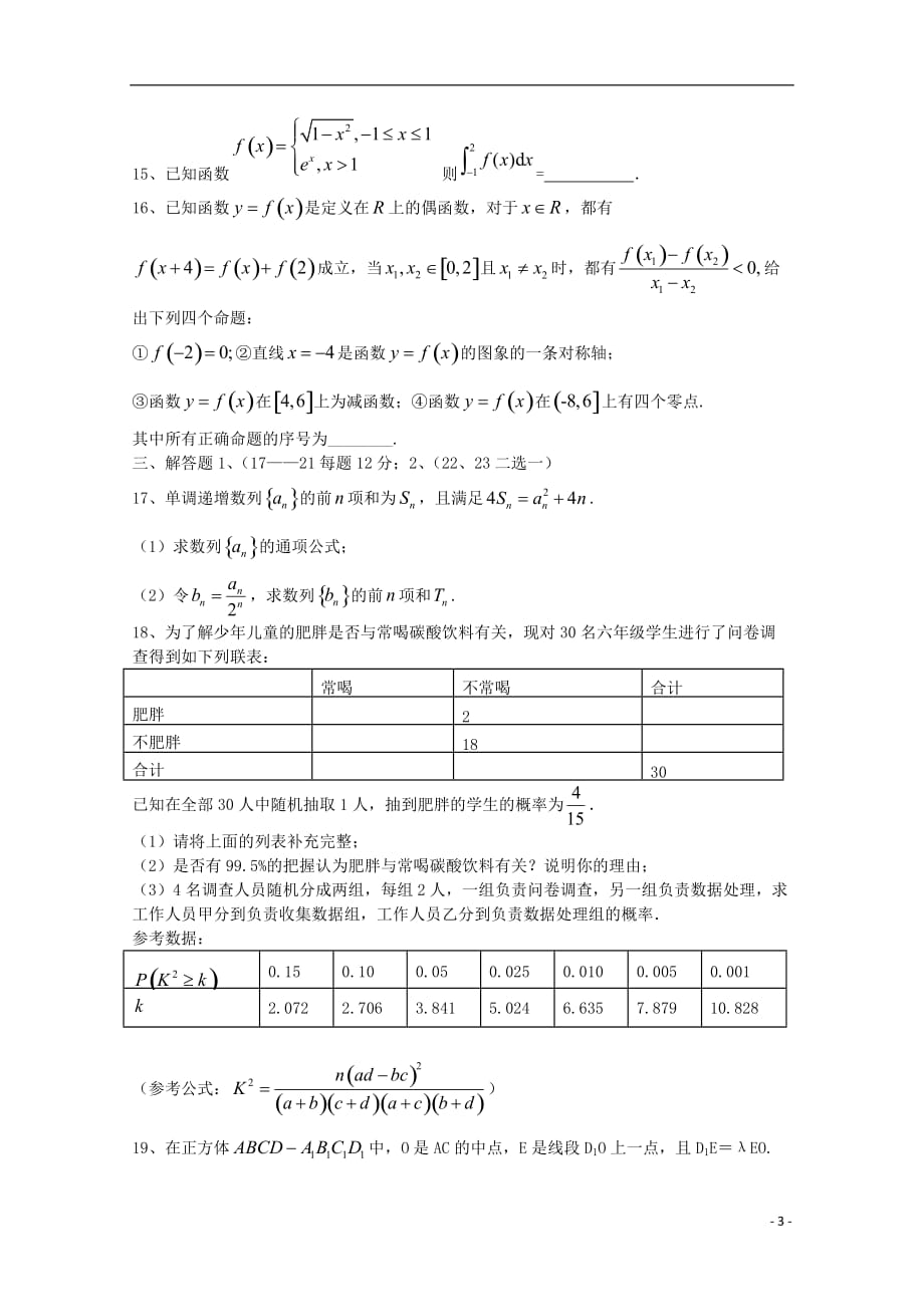 河北省大名县一中2019届高三数学上学期9月月半考试题 理_第3页