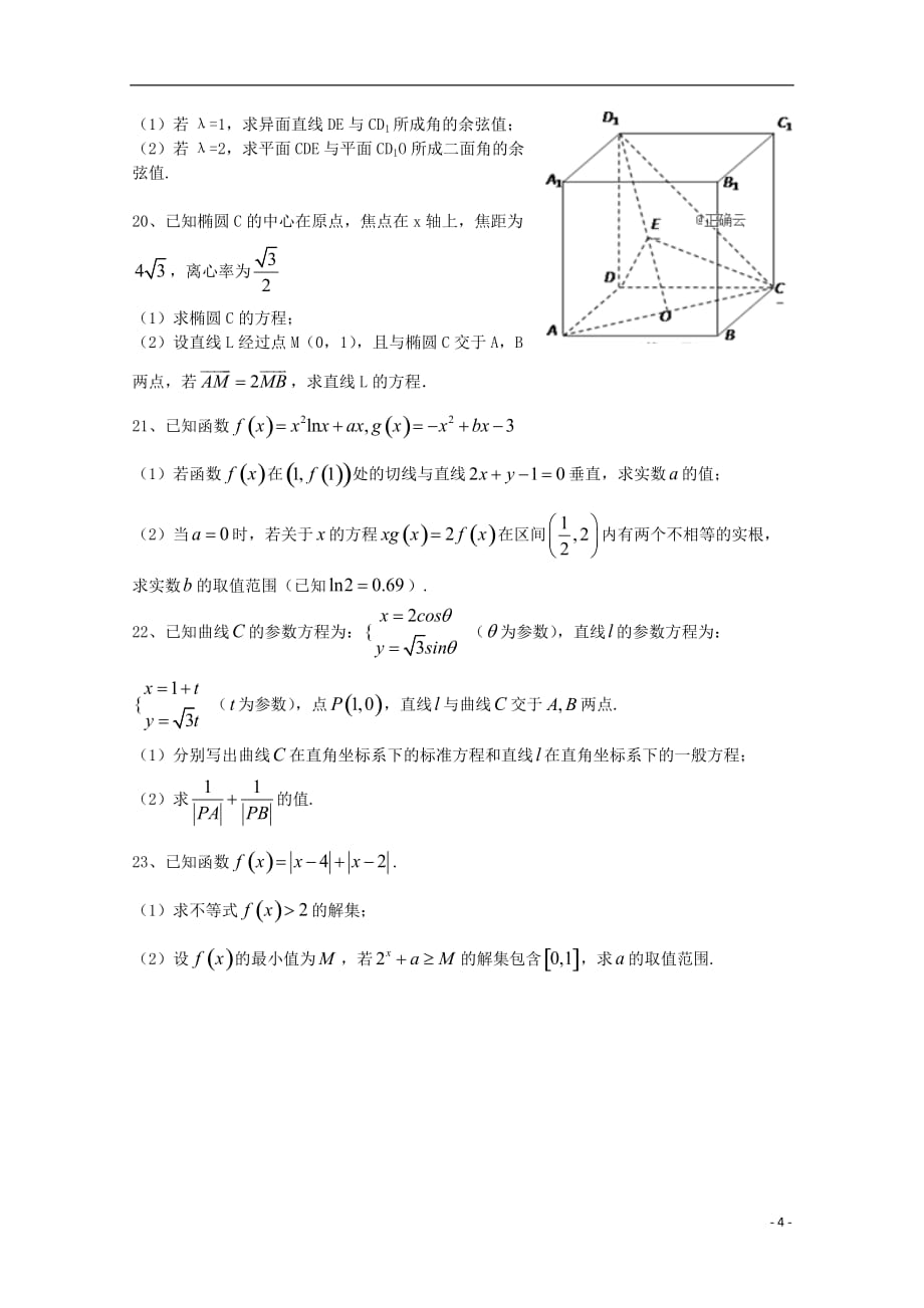 河北省大名县一中2019届高三数学上学期9月月半考试题 理_第4页
