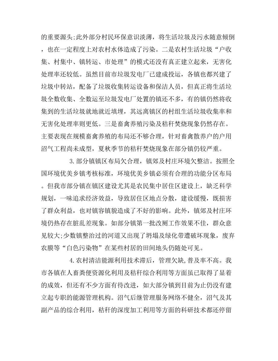 2019年关于城市建设情况调研报告_第3页